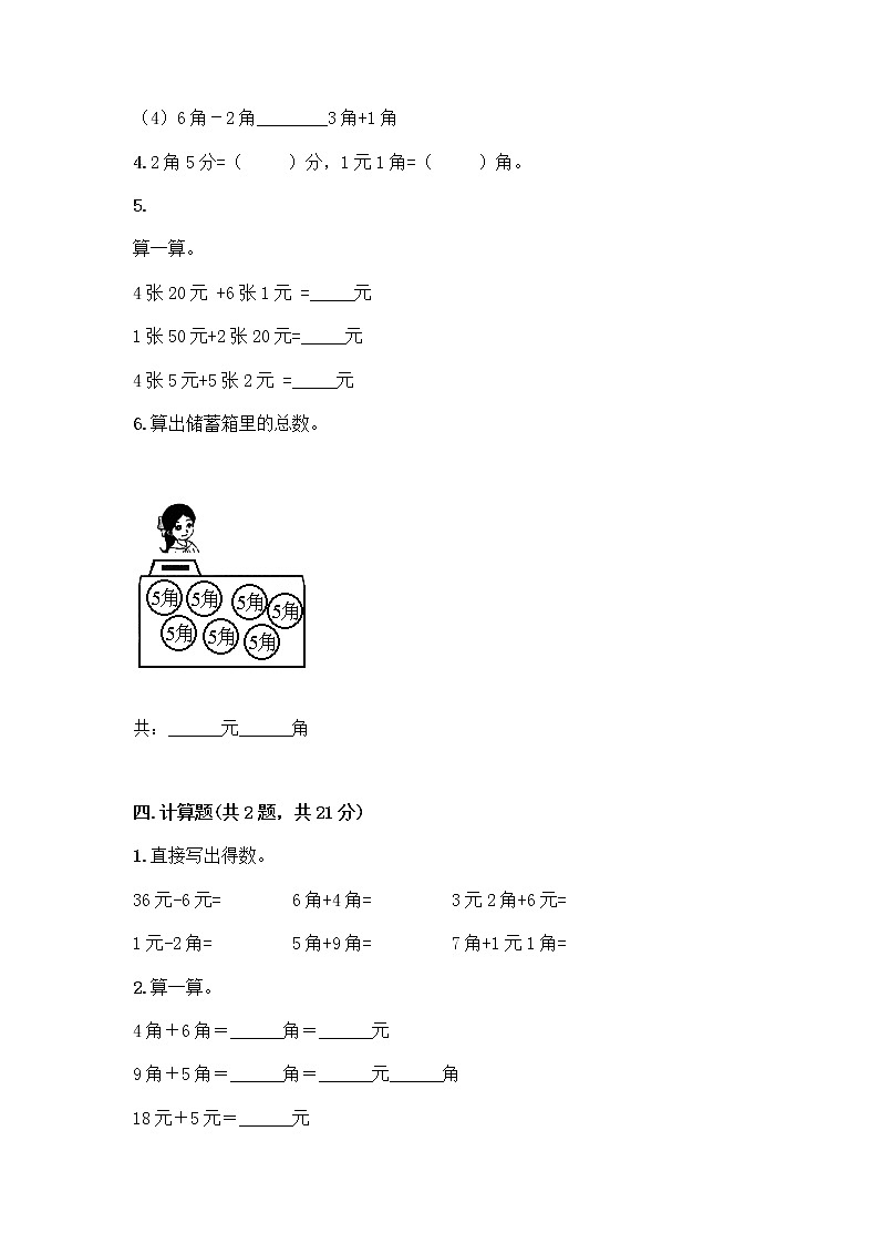 西师大版一年级下册数学第五单元 认识人民币 测试卷加答案（名师系列）第3页