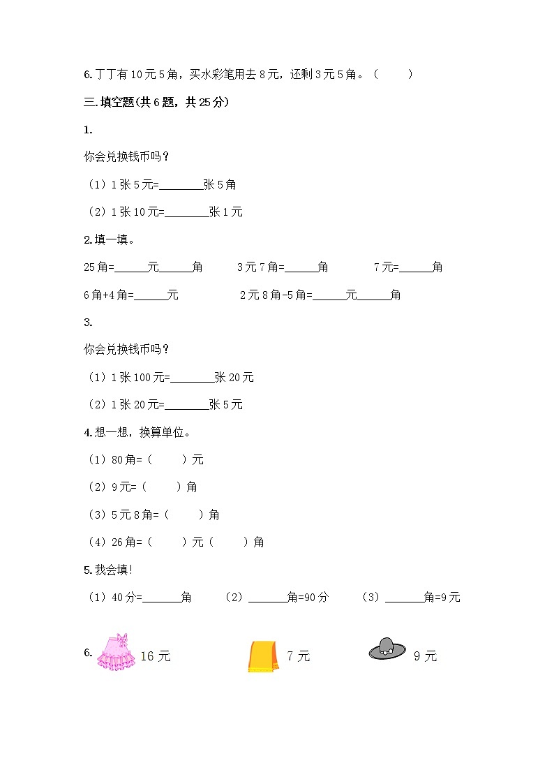 西师大版一年级下册数学第五单元 认识人民币 测试卷加答案（黄金题型） (3)第2页