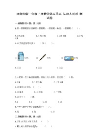 2020-2021学年五 认识人民币你知道吗？五套人民币课时训练