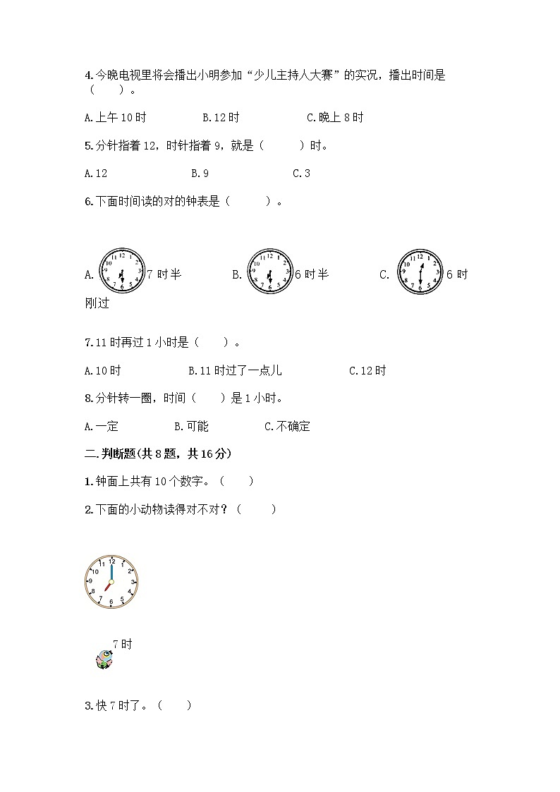 西师大版一年级下册数学第六单元 认识钟表 测试卷一套及答案【全优】 (3)第2页