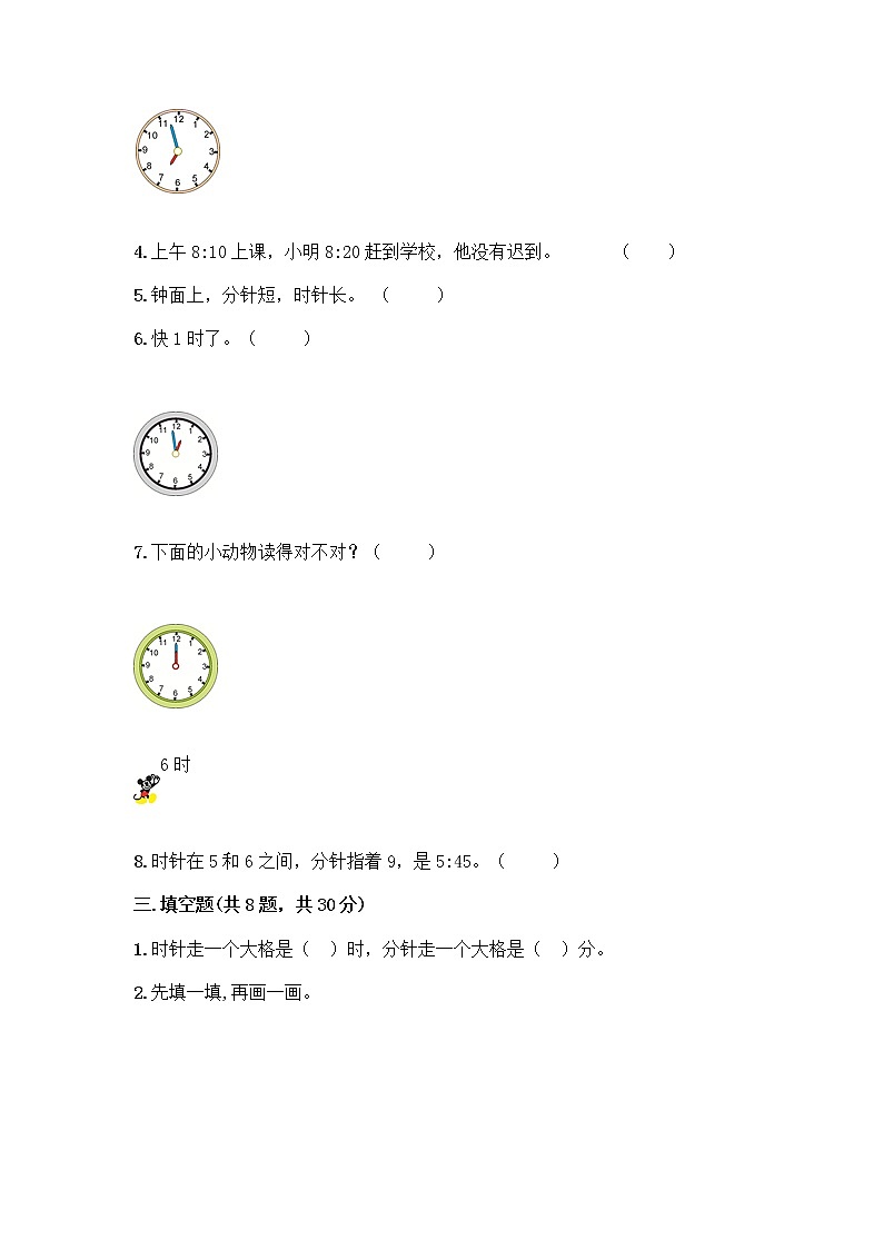 西师大版一年级下册数学第六单元 认识钟表 测试卷一套及答案【全优】 (3)第3页