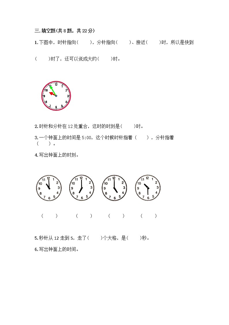 西师大版一年级下册数学第六单元 认识钟表 测试卷及完整答案（有一套） (2)第3页