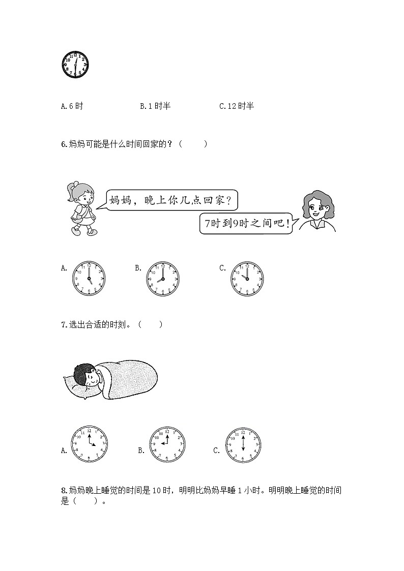 西师大版一年级下册数学第六单元 认识钟表 测试卷带完整答案【必刷】02