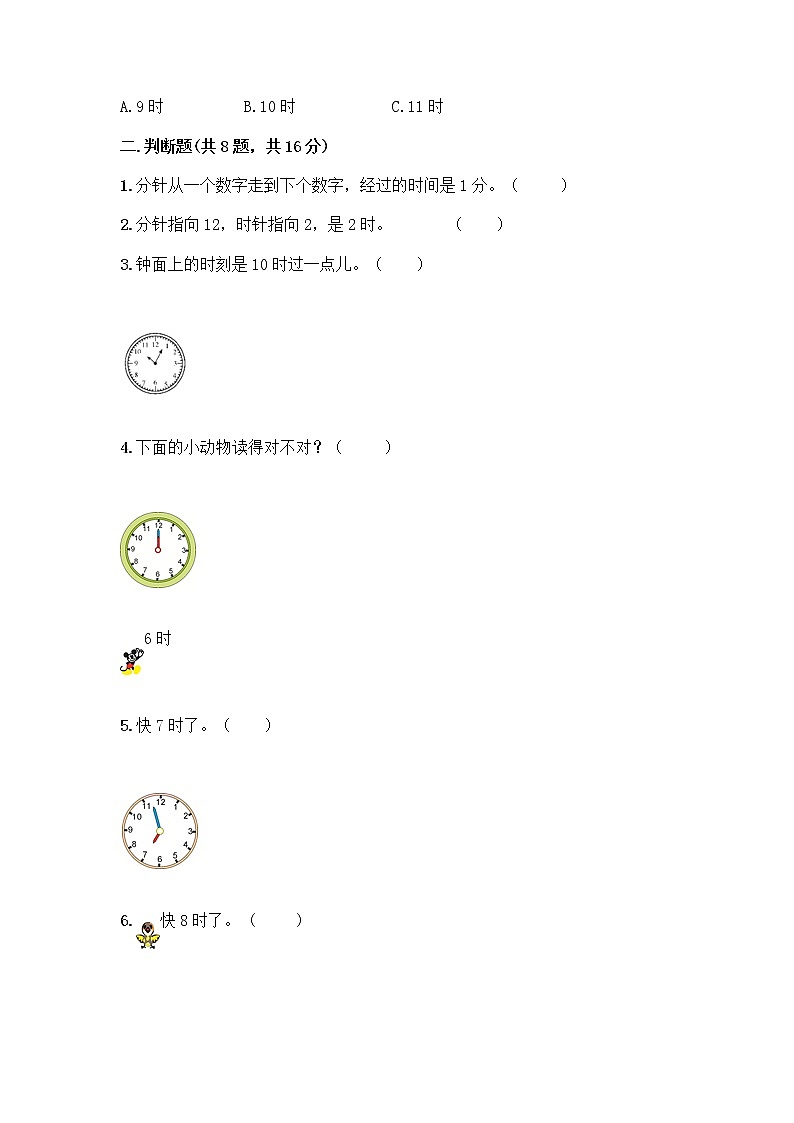 西师大版一年级下册数学第六单元 认识钟表 测试卷带完整答案【必刷】03