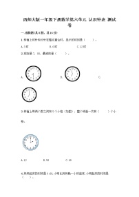 小学数学西师大版一年级下册你知道吗 计时工具的变化课时练习