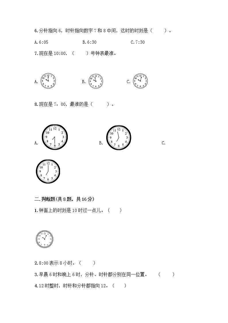 北师大版一年级上册数学第八单元 认识钟表 测试卷及答案【精品】 (2)第2页