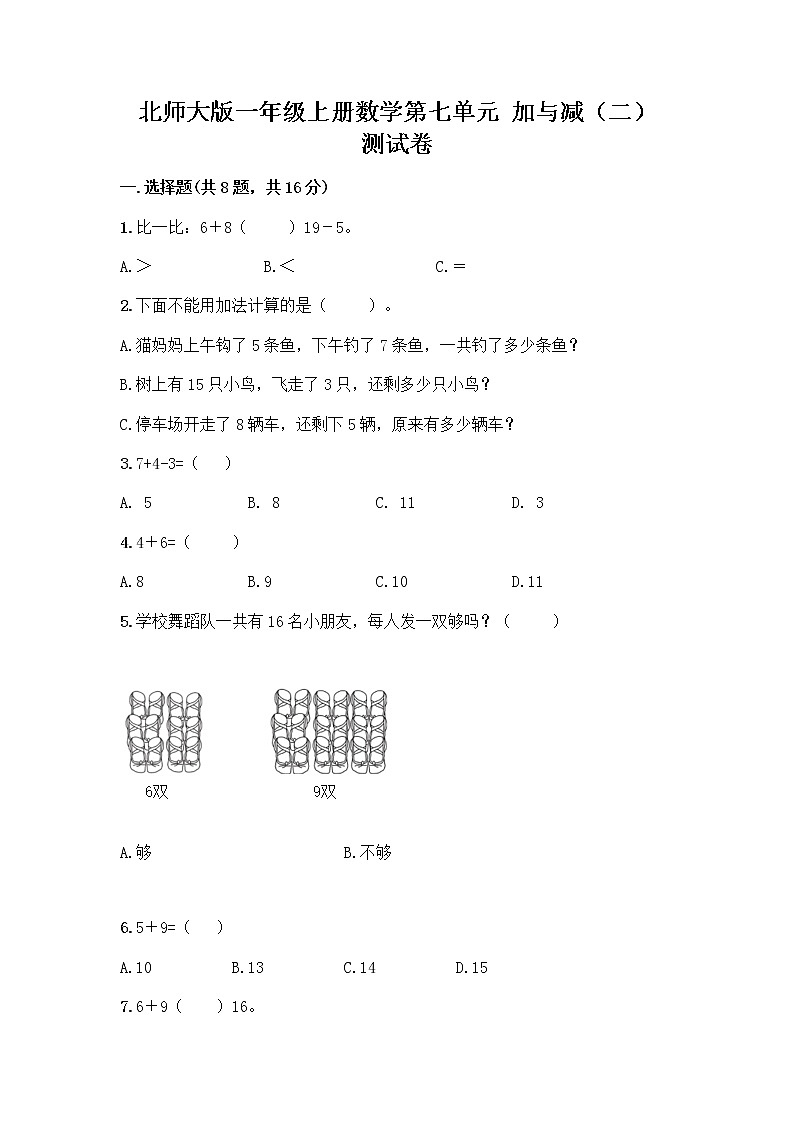 北师大版一年级上册数学第七单元 加与减（二） 测试卷含答案【培优A卷】第1页