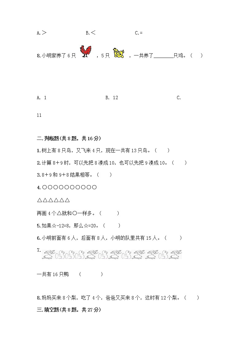 北师大版一年级上册数学第七单元 加与减（二） 测试卷含答案【培优A卷】第2页