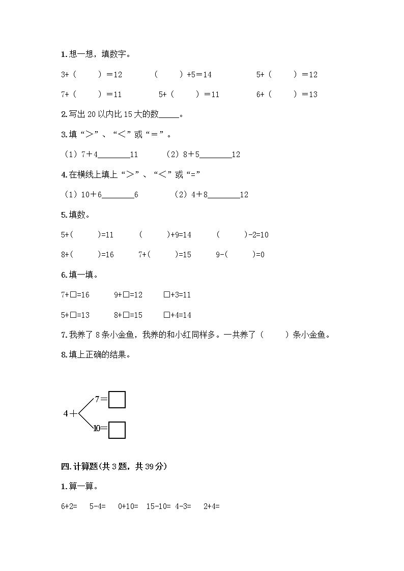 北师大版一年级上册数学第七单元 加与减（二） 测试卷含答案【培优A卷】第3页