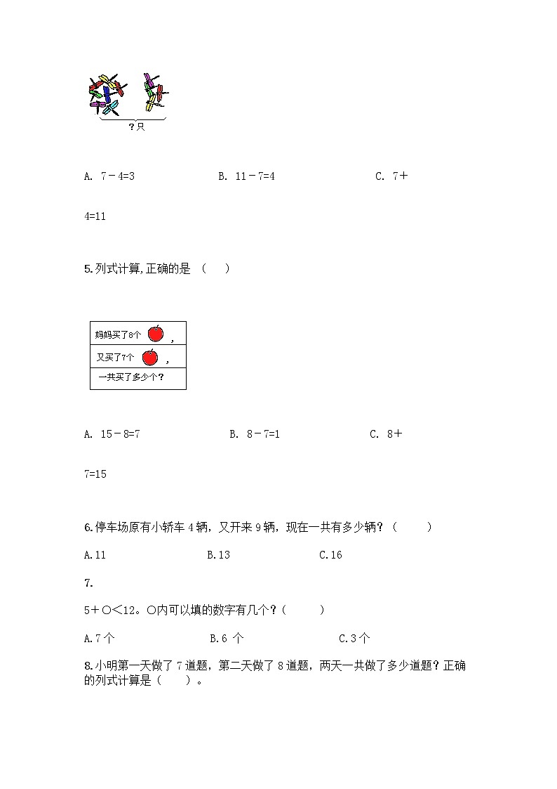 北师大版一年级上册数学第七单元 加与减（二） 测试卷带答案【A卷】第2页