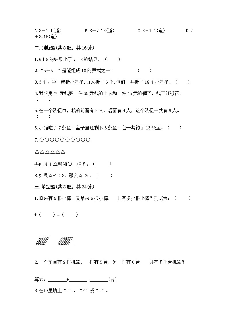 北师大版一年级上册数学第七单元 加与减（二） 测试卷带答案【A卷】第3页