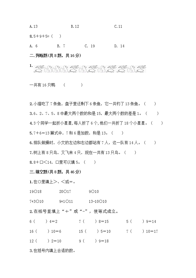 北师大版一年级上册数学第七单元 加与减（二） 测试卷及答案【基础+提升】 (3)第2页