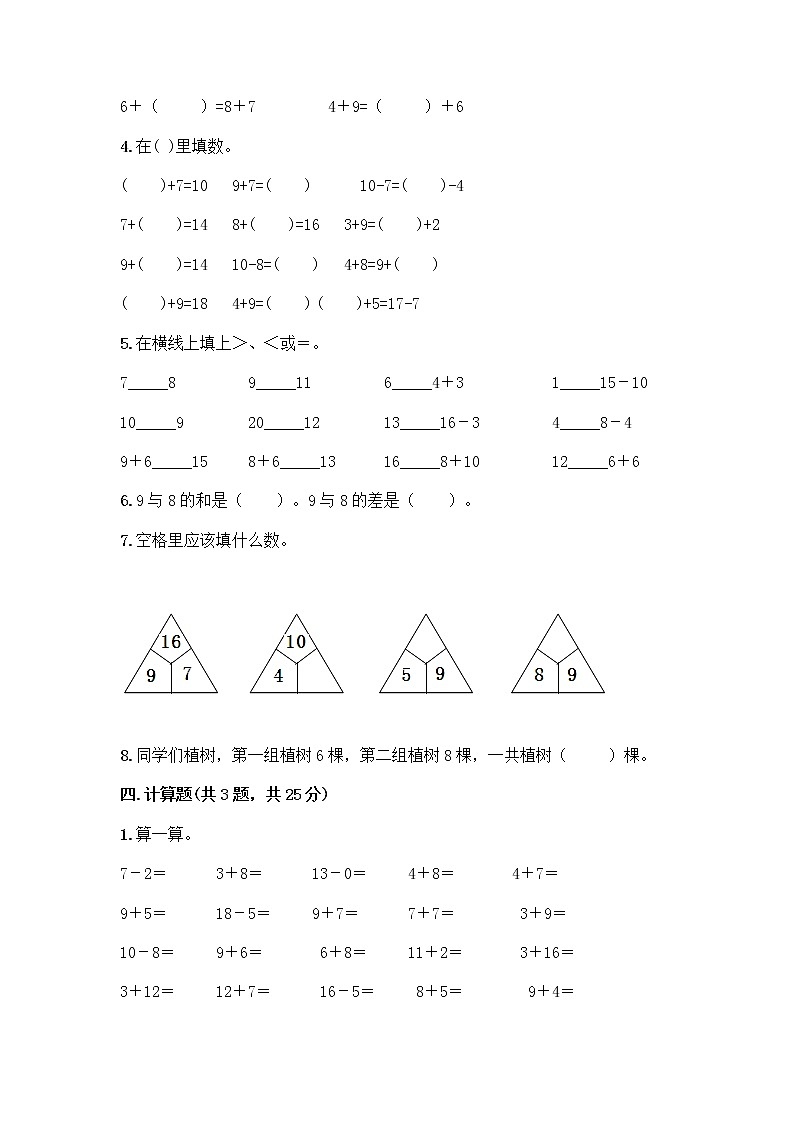 北师大版一年级上册数学第七单元 加与减（二） 测试卷及答案【基础+提升】 (3)第3页