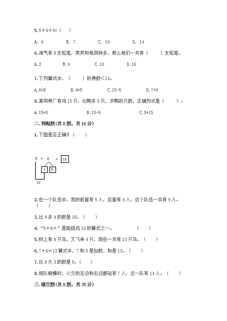 北师大版一年级上册数学第七单元 加与减（二） 测试卷带答案【实用】第2页
