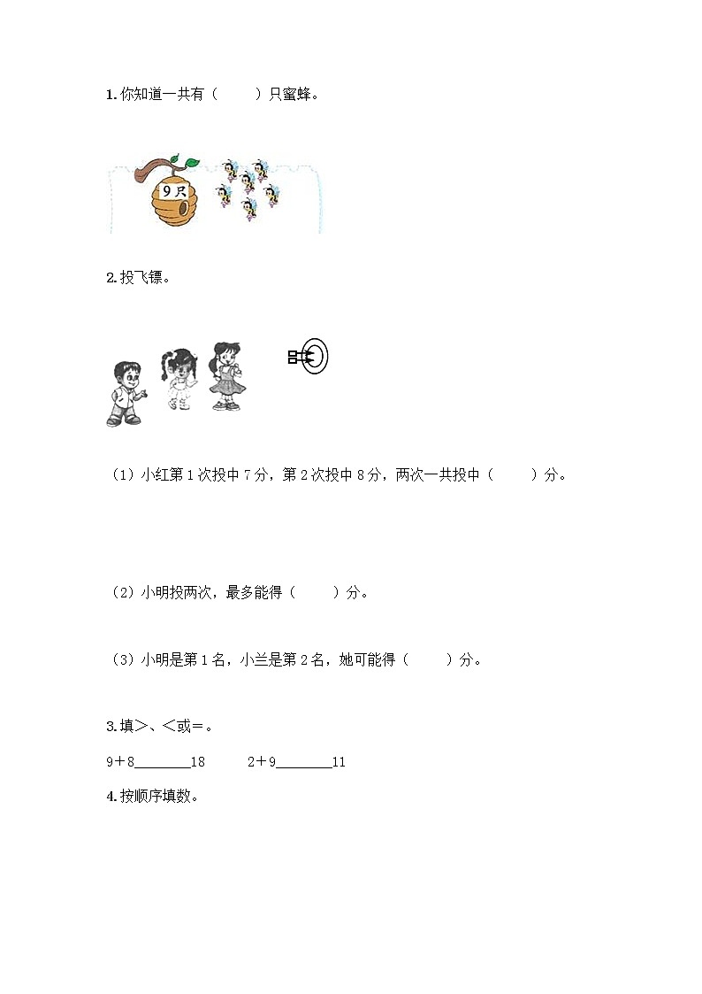 北师大版一年级上册数学第七单元 加与减（二） 测试卷带答案【实用】第3页