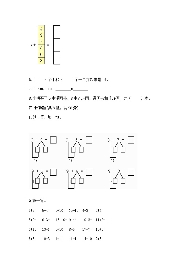 北师大版一年级上册数学第七单元 加与减（二） 测试卷及答案【基础+提升】 (4)第3页