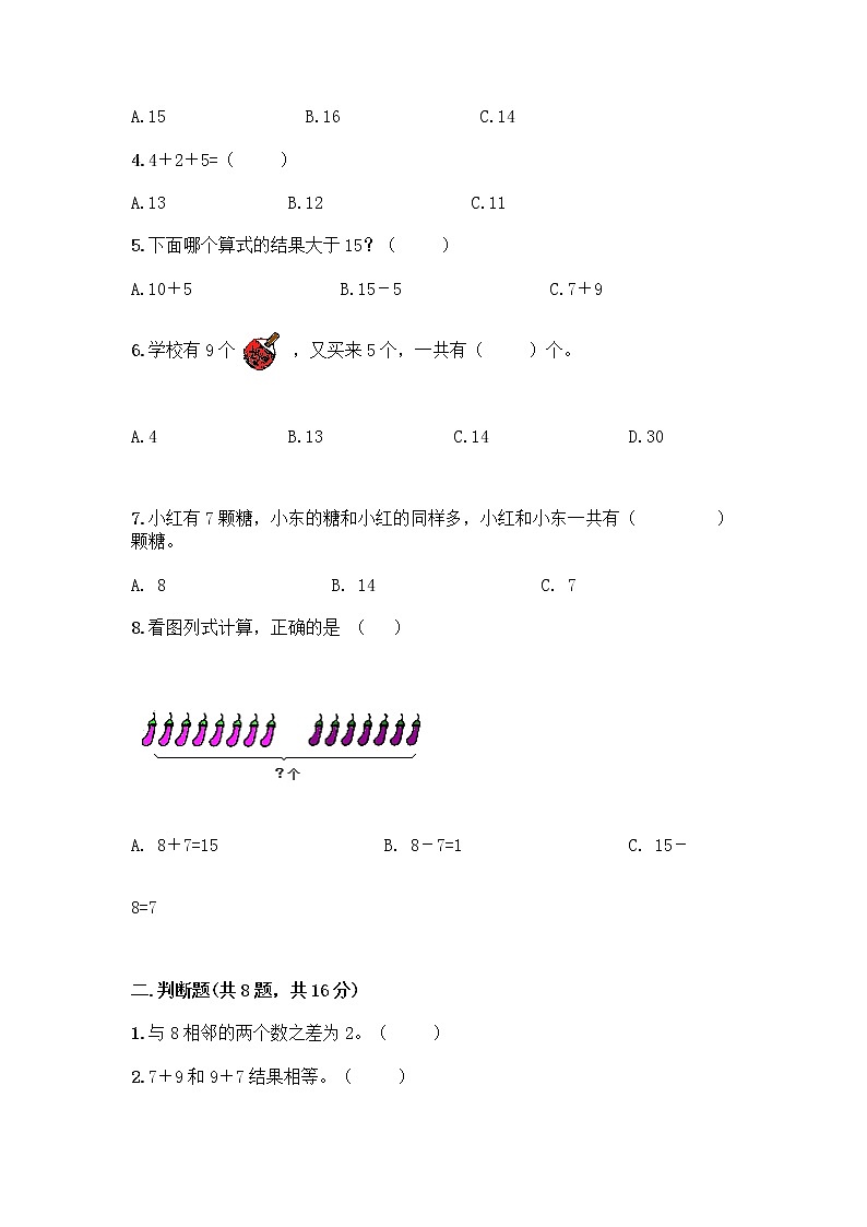 北师大版一年级上册数学第七单元 加与减（二） 测试卷含答案【培优A卷】 (2)第2页