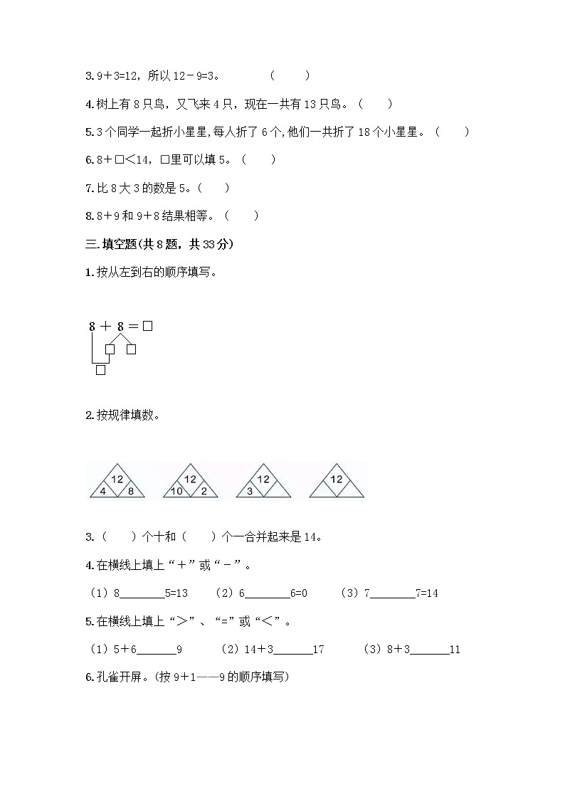 北师大版一年级上册数学第七单元 加与减（二） 测试卷含答案【培优A卷】 (2)第3页