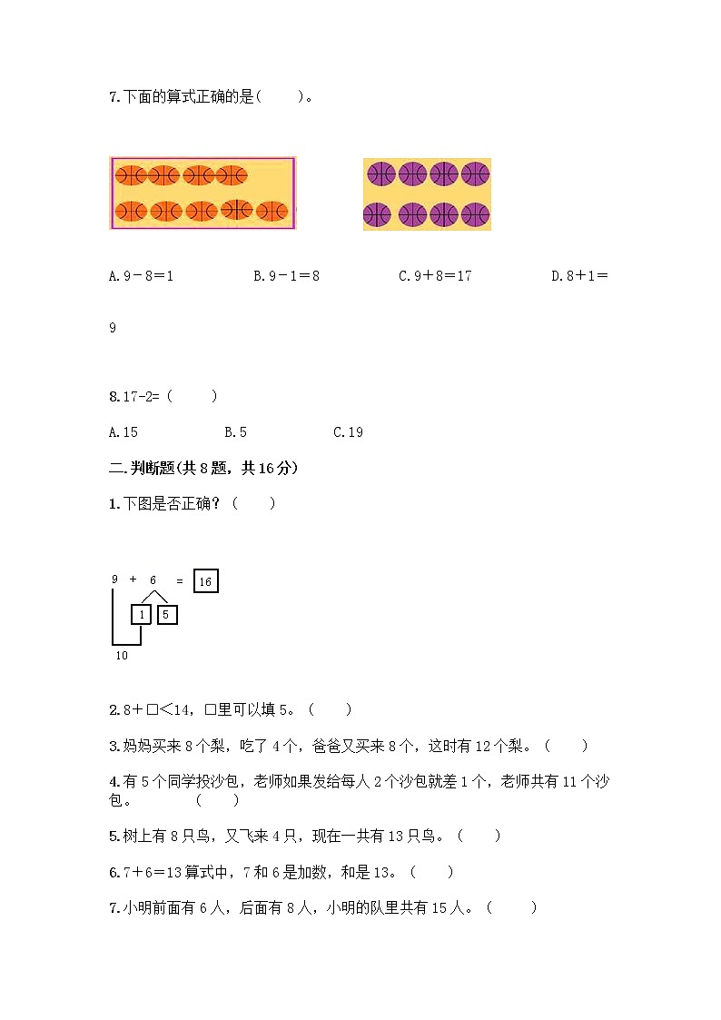 北师大版一年级上册数学第七单元 加与减（二） 测试卷及参考答案（实用）第2页