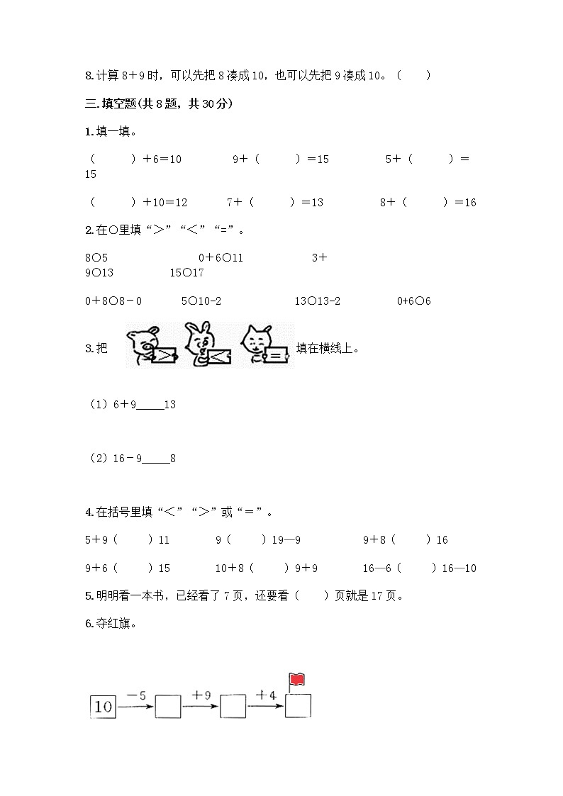 北师大版一年级上册数学第七单元 加与减（二） 测试卷及参考答案（实用）第3页