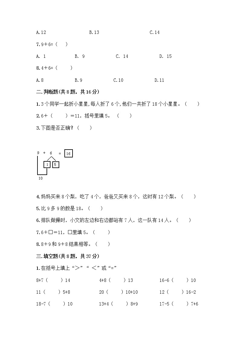 北师大版一年级上册数学第七单元 加与减（二） 测试卷附答案【夺分金卷】第2页