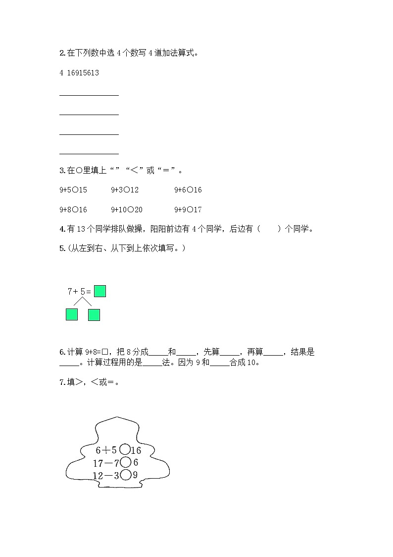 北师大版一年级上册数学第七单元 加与减（二） 测试卷附答案【夺分金卷】第3页