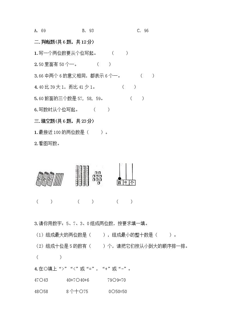 北师大版一年级下册数学第三单元 生活中的数 测试卷附答案【满分必刷】02
