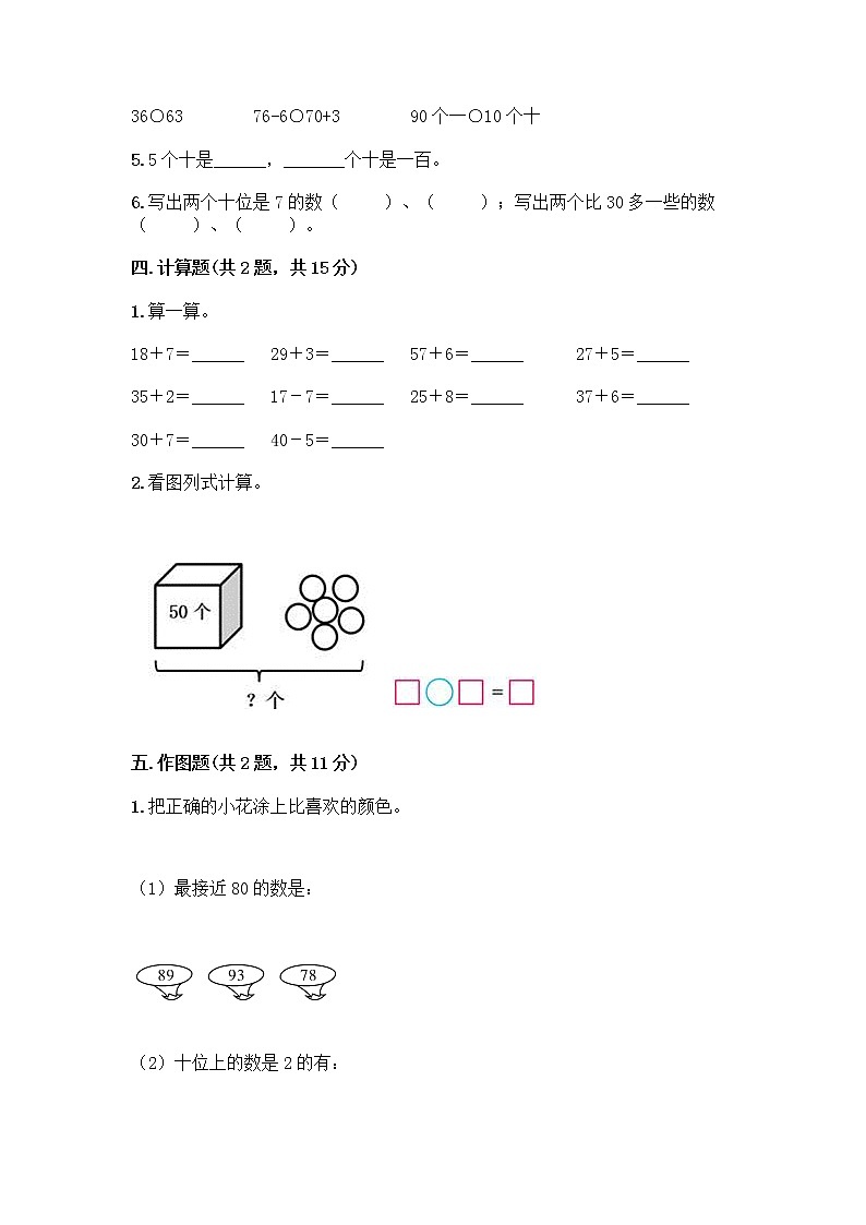 北师大版一年级下册数学第三单元 生活中的数 测试卷附答案【满分必刷】03