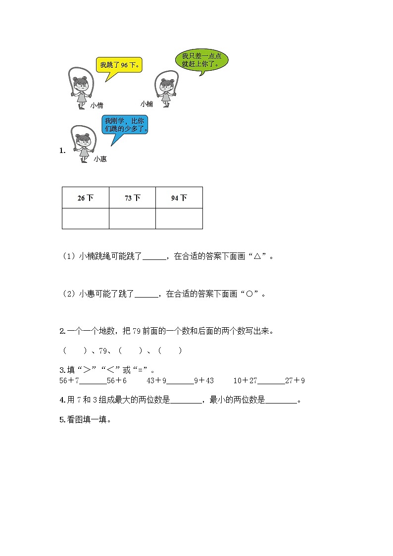 北师大版一年级下册数学第三单元 生活中的数 测试卷及参考答案【新】第2页