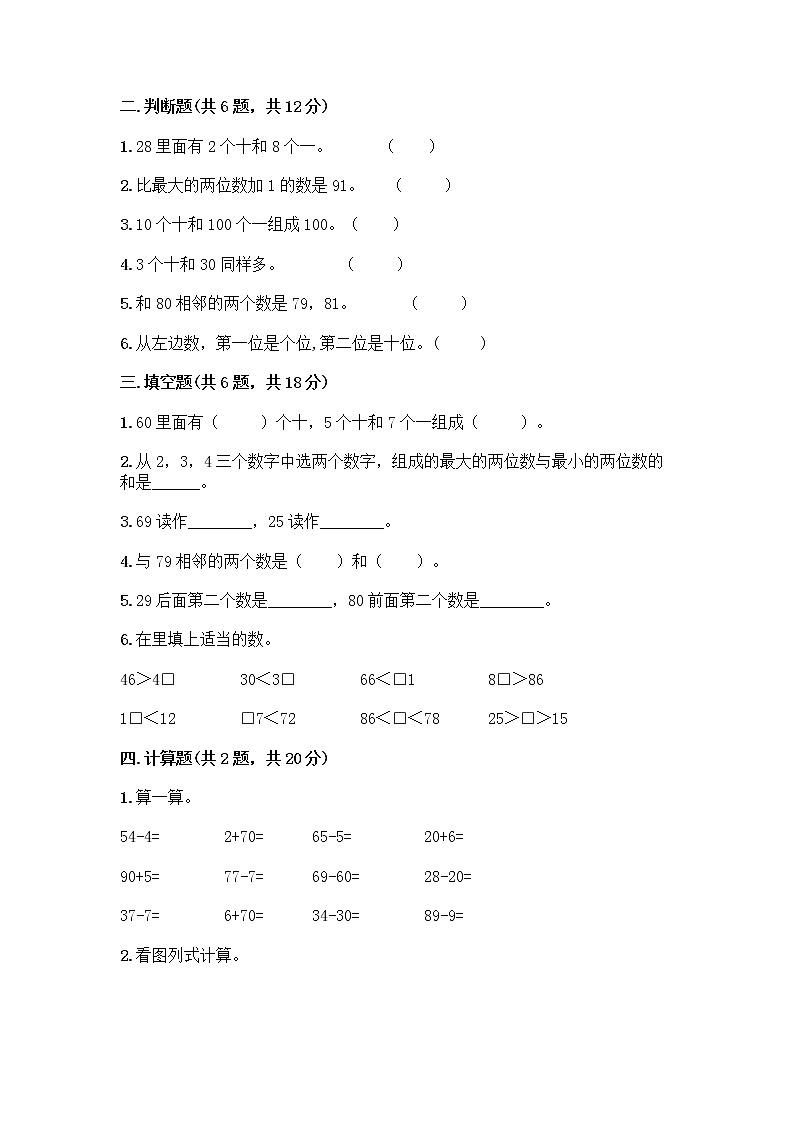 北师大版一年级下册数学第三单元 生活中的数 测试卷附答案【培优B卷】 (2)02