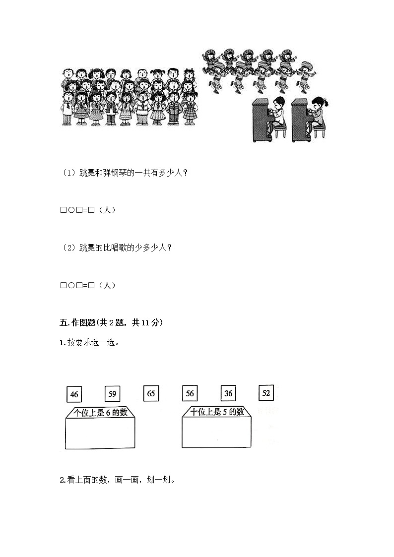 北师大版一年级下册数学第三单元 生活中的数 测试卷附答案【培优B卷】 (2)03