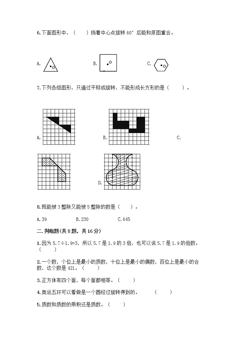 小学五年级下册人教版数学期末测试卷含答案（名师推荐） (3)第2页