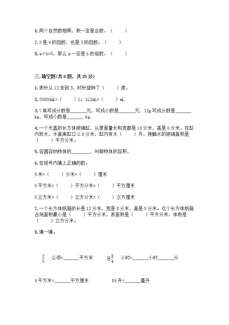 小学五年级下册人教版数学期末测试卷含答案（名师推荐） (3)第3页