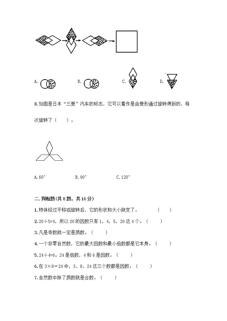 小学五年级下册人教版数学期末测试卷附答案（能力提升）第2页