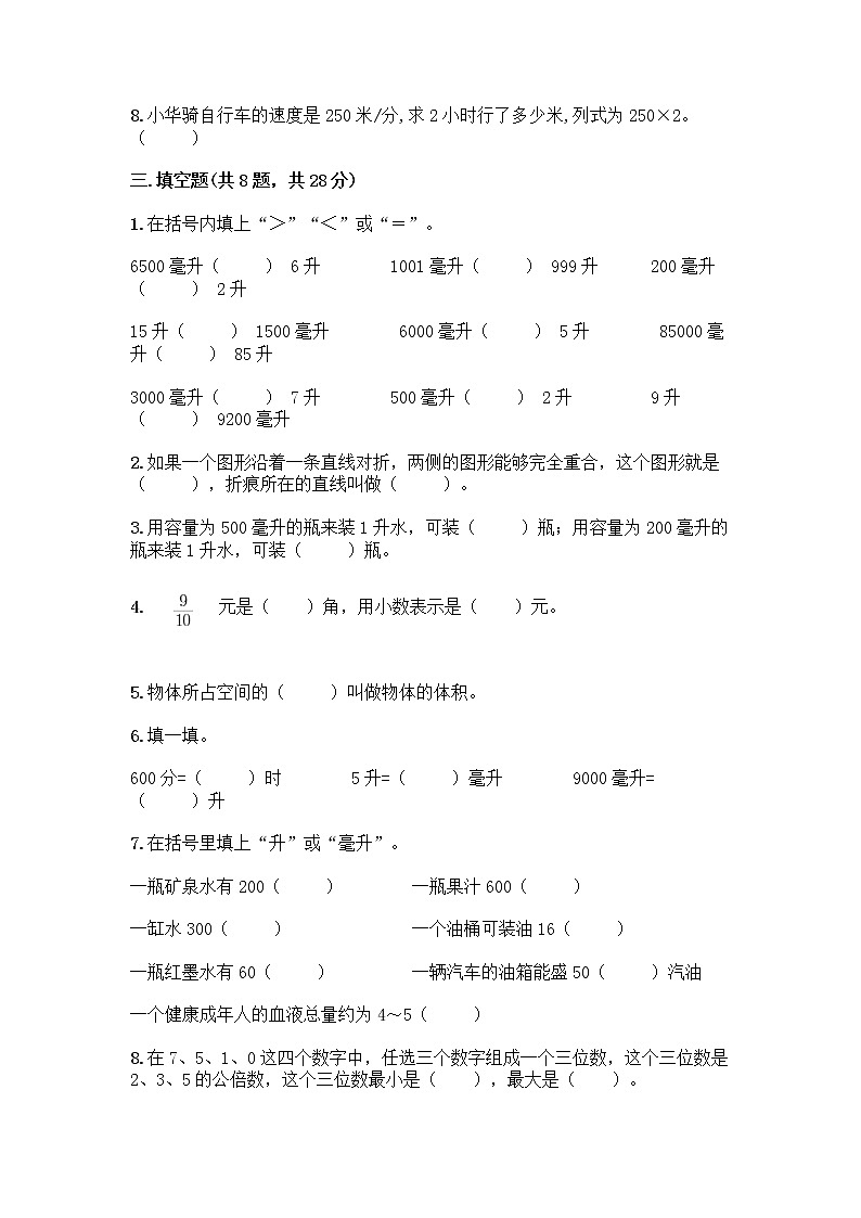 小学五年级下册人教版数学期末测试卷附答案（能力提升）第3页