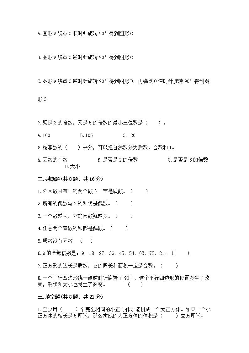 小学五年级下册人教版数学期末测试卷含答案（达标题）02