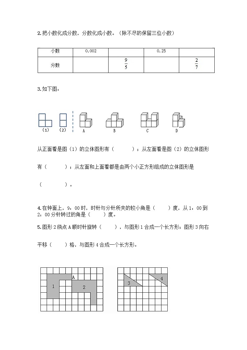 小学五年级下册人教版数学期末测试卷含答案（达标题）03
