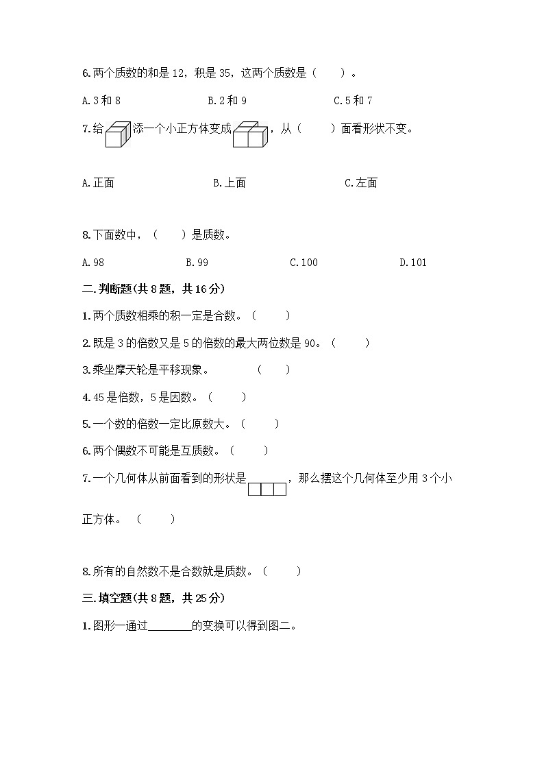 小学五年级下册人教版数学期末测试卷含答案（完整版） (2)第2页