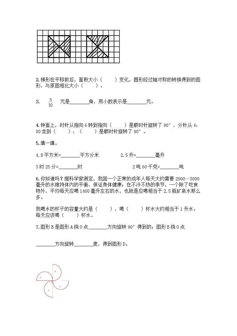 小学五年级下册人教版数学期末测试卷含答案（完整版） (2)第3页