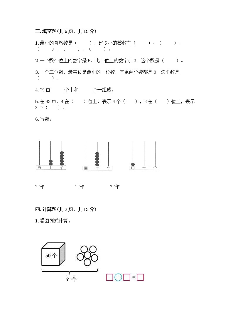 北师大版一年级下册数学第三单元 生活中的数 测试卷及答案【全国通用】 (3)第2页