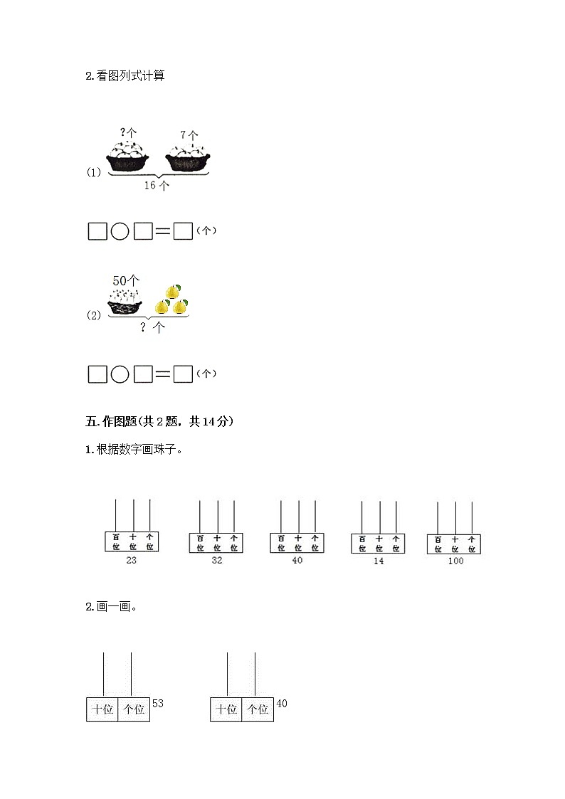 北师大版一年级下册数学第三单元 生活中的数 测试卷及答案【全国通用】 (3)第3页