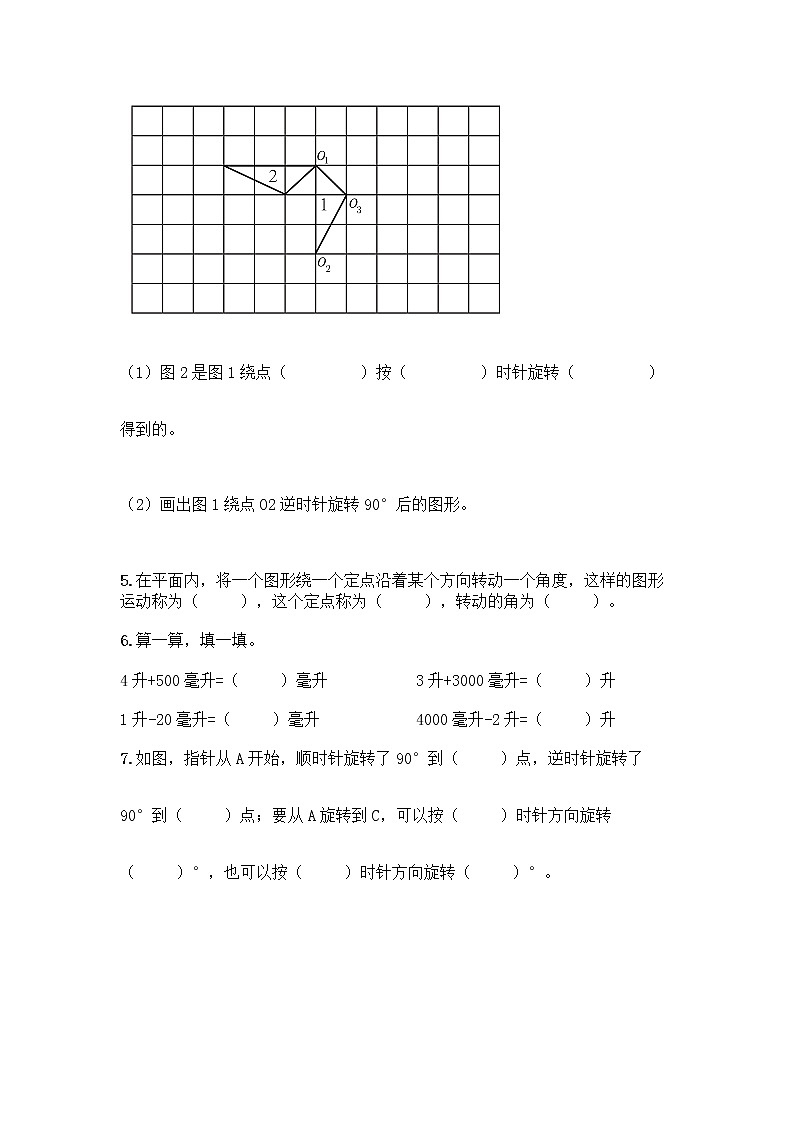 小学五年级下册人教版数学期末测试卷附答案（基础题）第3页