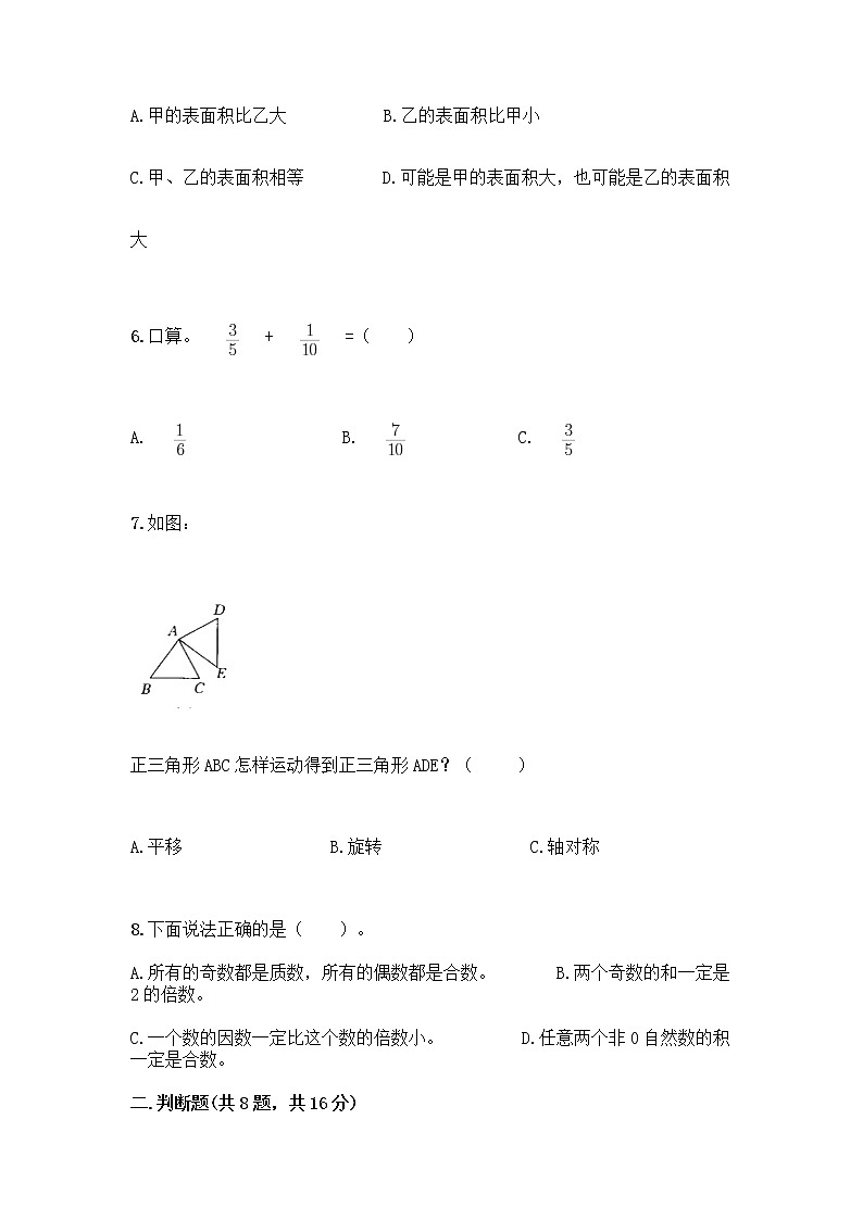 小学五年级下册人教版数学期末测试卷附答案（培优B卷）第2页