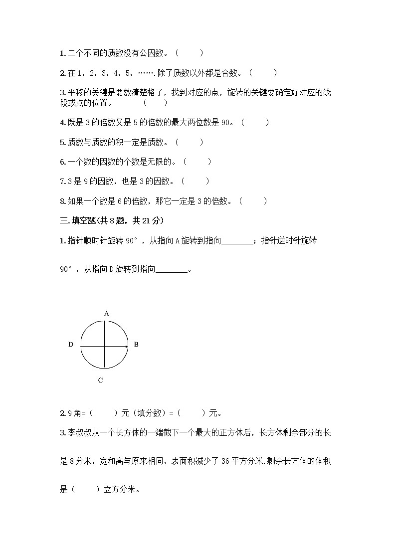 小学五年级下册人教版数学期末测试卷附答案（培优B卷）第3页
