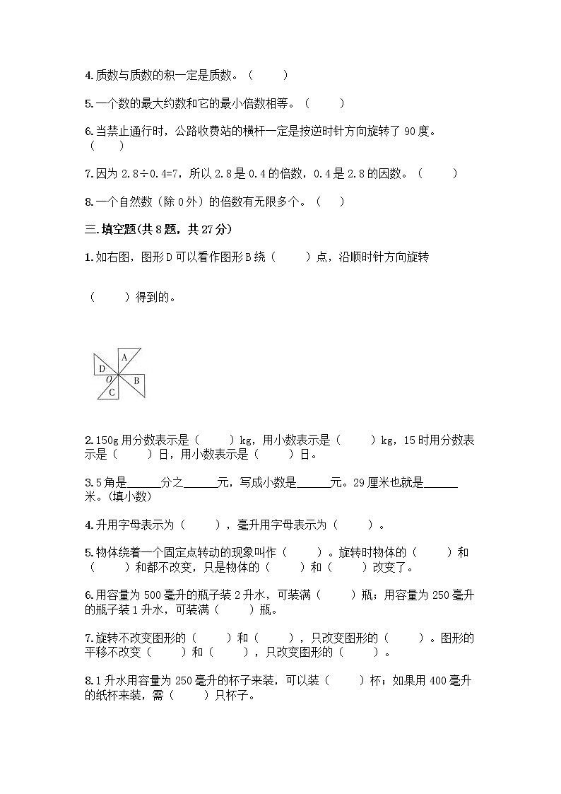 小学五年级下册人教版数学期末测试卷附答案（培优B卷） (5)02