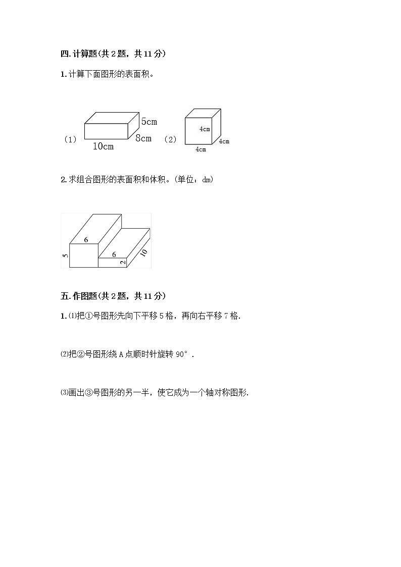 小学五年级下册人教版数学期末测试卷附答案（培优B卷） (5)03