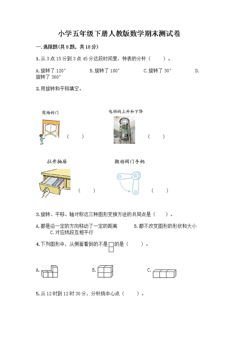 小学五年级下册人教版数学期末测试卷含答案（突破训练） (2)第1页