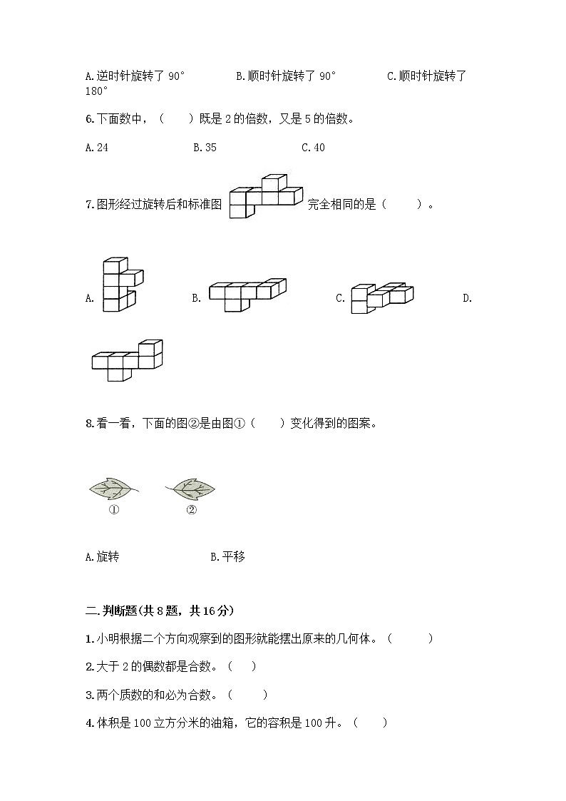 小学五年级下册人教版数学期末测试卷含答案（突破训练） (2)第2页