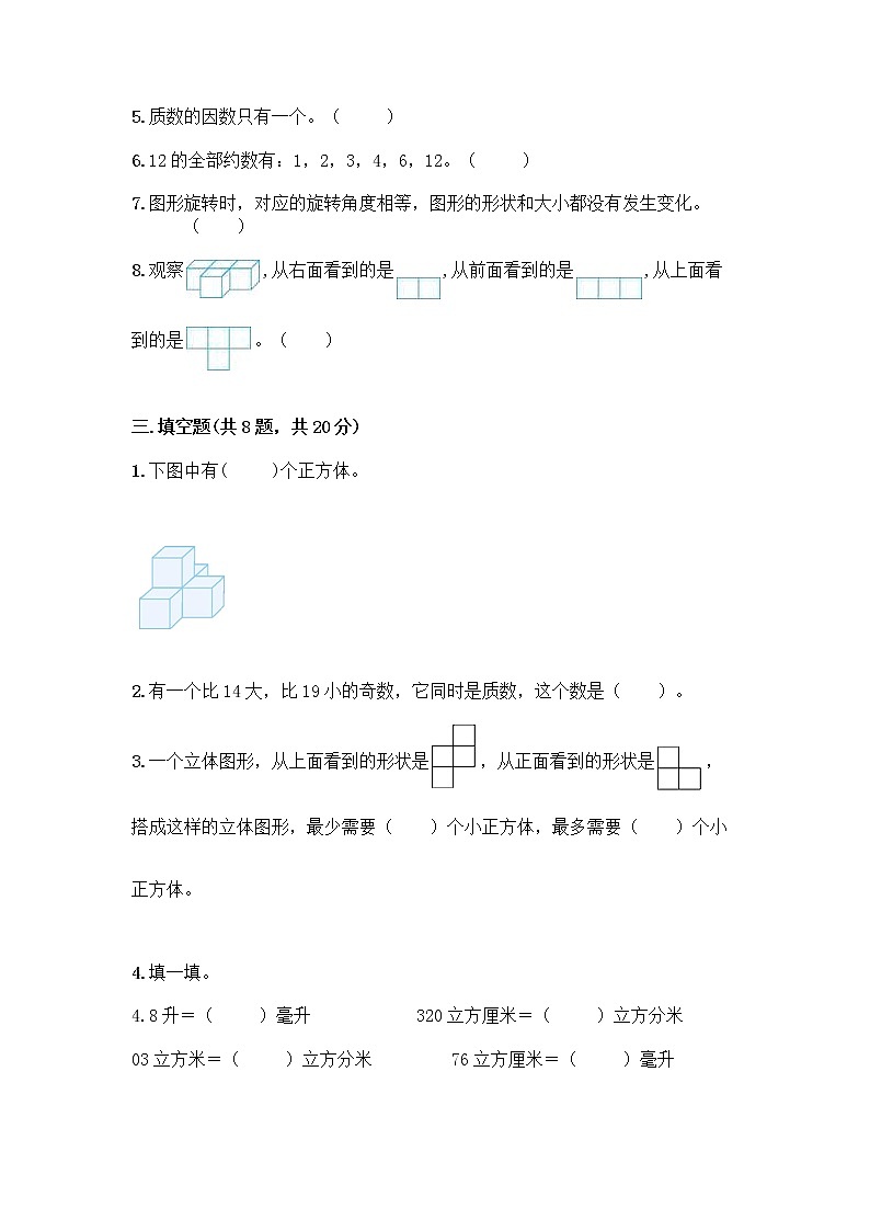 小学五年级下册人教版数学期末测试卷含答案（突破训练） (2)第3页