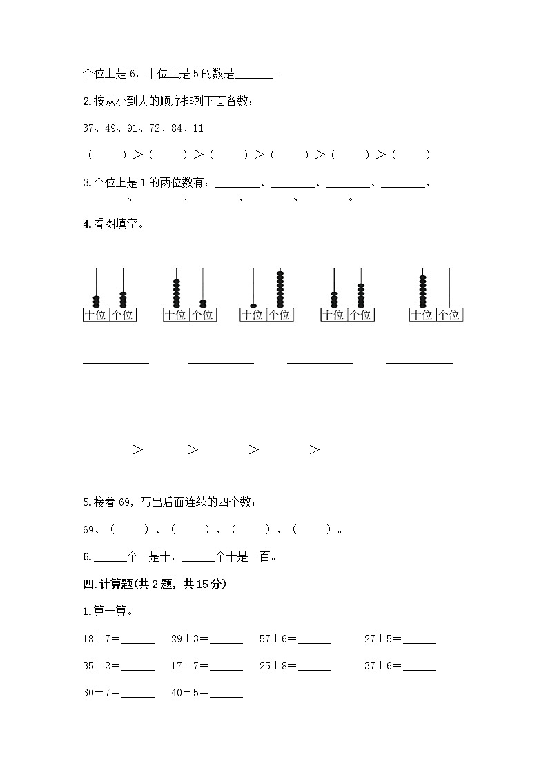 北师大版一年级下册数学第三单元 生活中的数 测试卷带答案【预热题】02